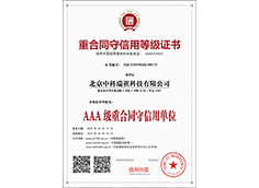 重合同守信用等級(jí)證書